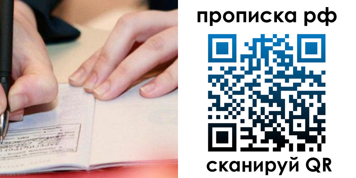 прописка законно в Поронайске