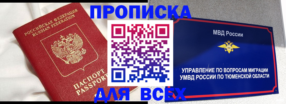 временная регистрация законно в Поронайске