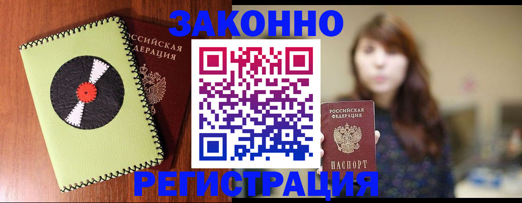 прописка гарантия в Поронайске