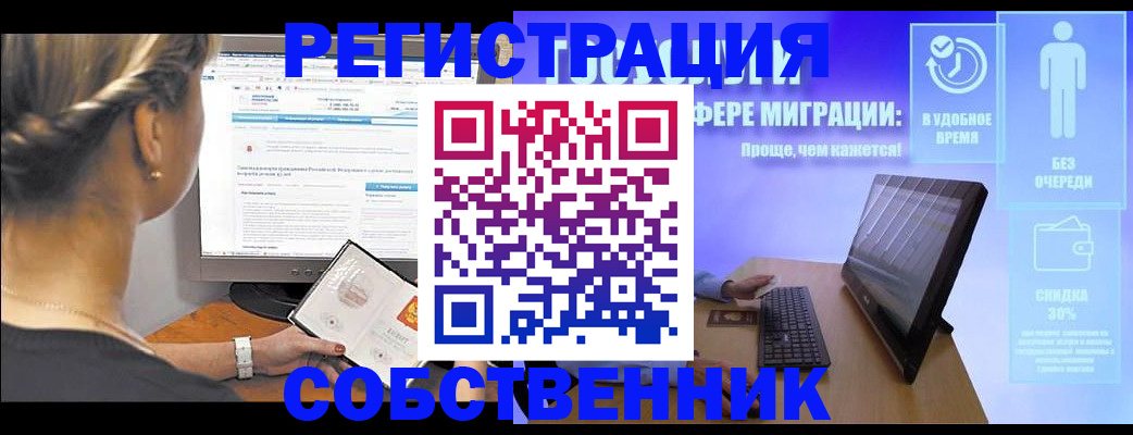 временная регистрация в Поронайске