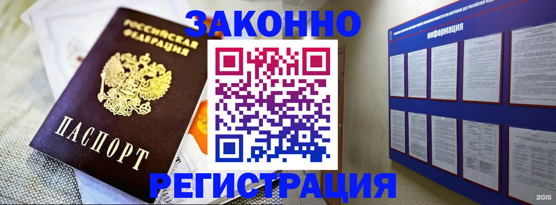 где прописаться в Поронайске